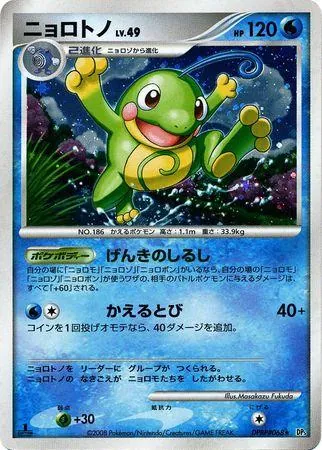 Japanese Cry from the Mysterious Politoed Pokémon card